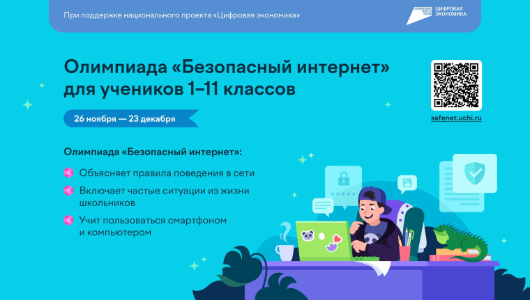 «Цифровая экономика».